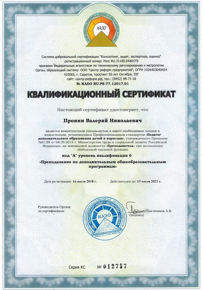 Квалификационный сертификат шахматы